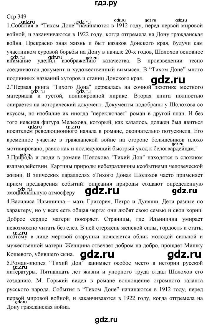 ГДЗ по литературе 11 класс Курдюмова Базовый уровень часть 1 (страница) - 349, Решебник