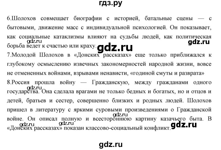 ГДЗ по литературе 11 класс Курдюмова Базовый уровень часть 1 (страница) - 349, Решебник