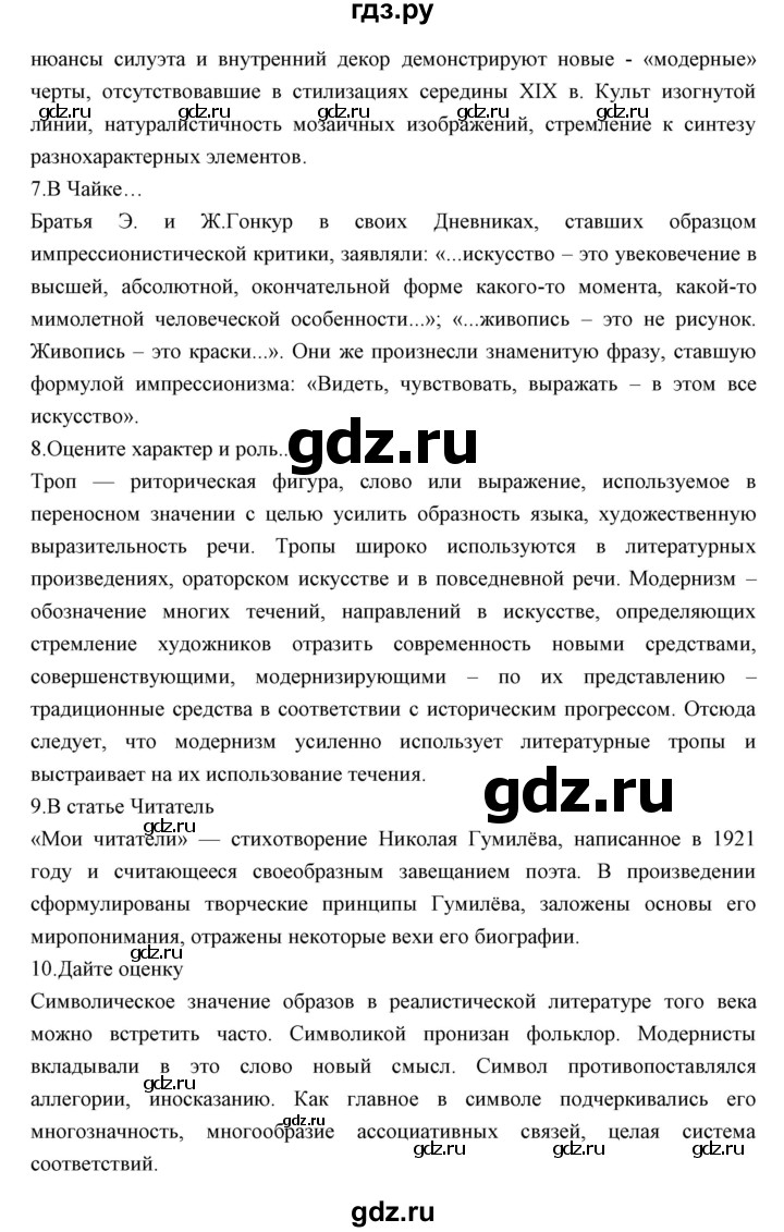 ГДЗ по литературе 11 класс Курдюмова Базовый уровень часть 1 (страница) - 41, Решебник
