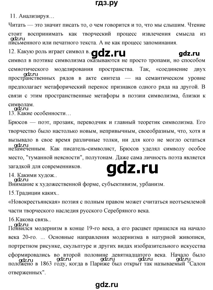 ГДЗ по литературе 11 класс Курдюмова Базовый уровень часть 1 (страница) - 41, Решебник