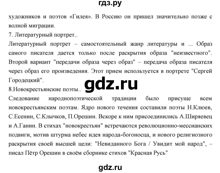 ГДЗ по литературе 11 класс Курдюмова Базовый уровень часть 1 (страница) - 43, Решебник