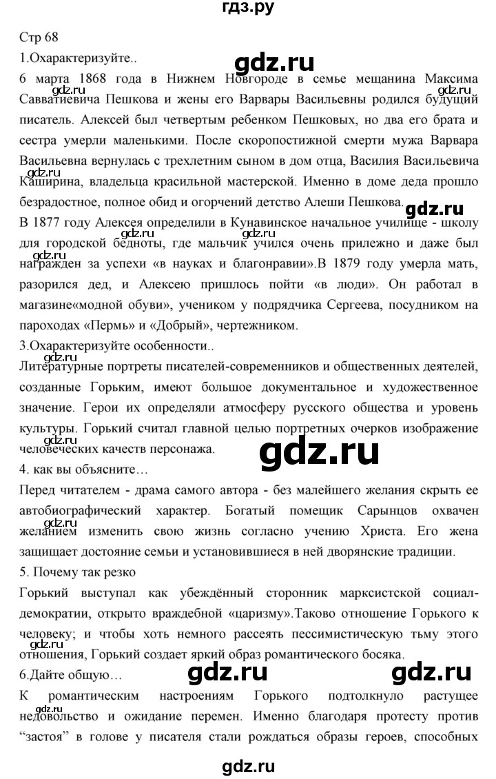 ГДЗ по литературе 11 класс Курдюмова Базовый уровень часть 1 (страница) - 68, Решебник