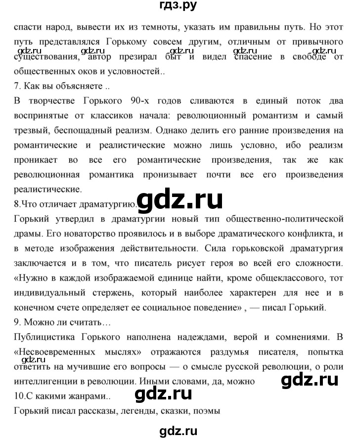 ГДЗ по литературе 11 класс Курдюмова Базовый уровень часть 1 (страница) - 68, Решебник