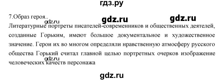 ГДЗ по литературе 11 класс Курдюмова Базовый уровень часть 1 (страница) - 69, Решебник