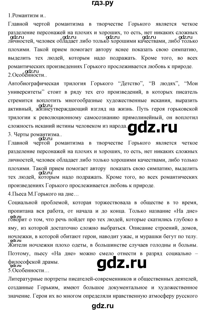 ГДЗ по литературе 11 класс Курдюмова Базовый уровень часть 1 (страница) - 69, Решебник