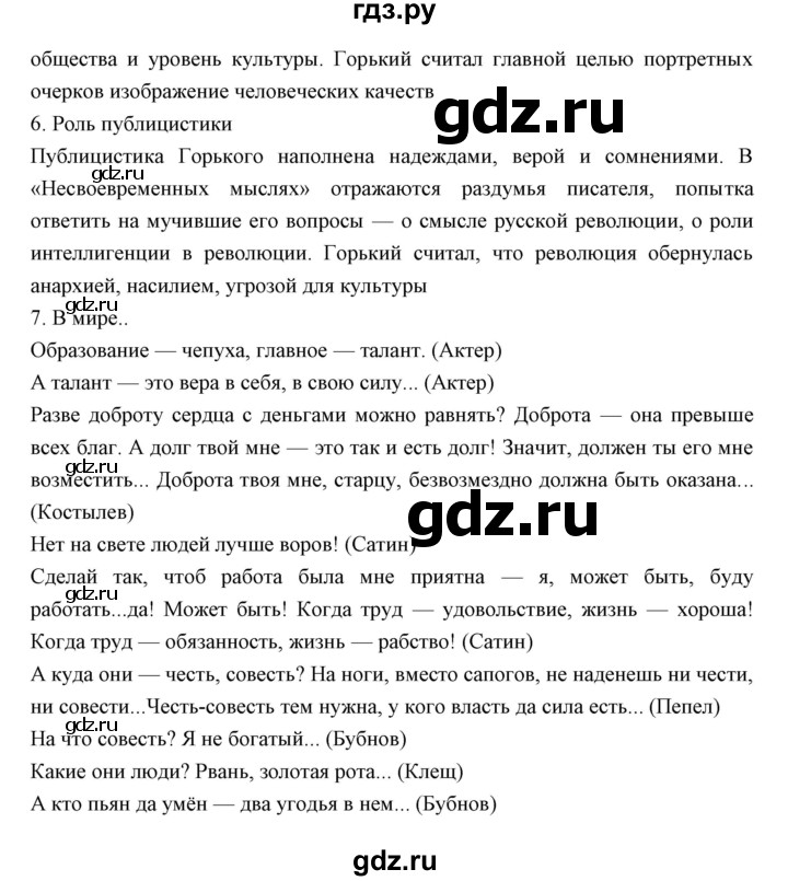 ГДЗ по литературе 11 класс Курдюмова Базовый уровень часть 1 (страница) - 69, Решебник