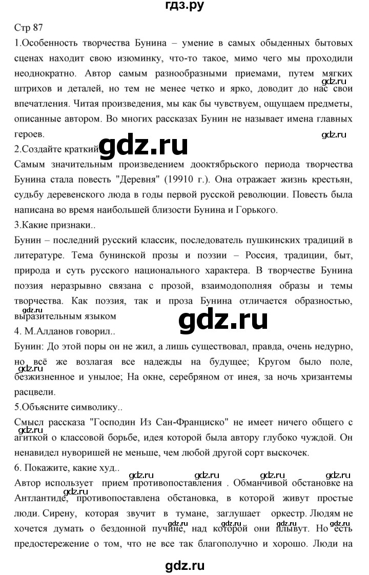 ГДЗ по литературе 11 класс Курдюмова Базовый уровень часть 1 (страница) - 87, Решебник