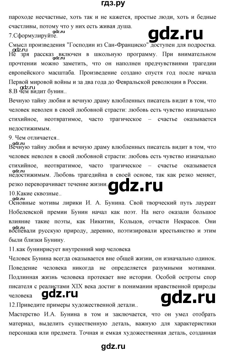 ГДЗ по литературе 11 класс Курдюмова Базовый уровень часть 1 (страница) - 87, Решебник