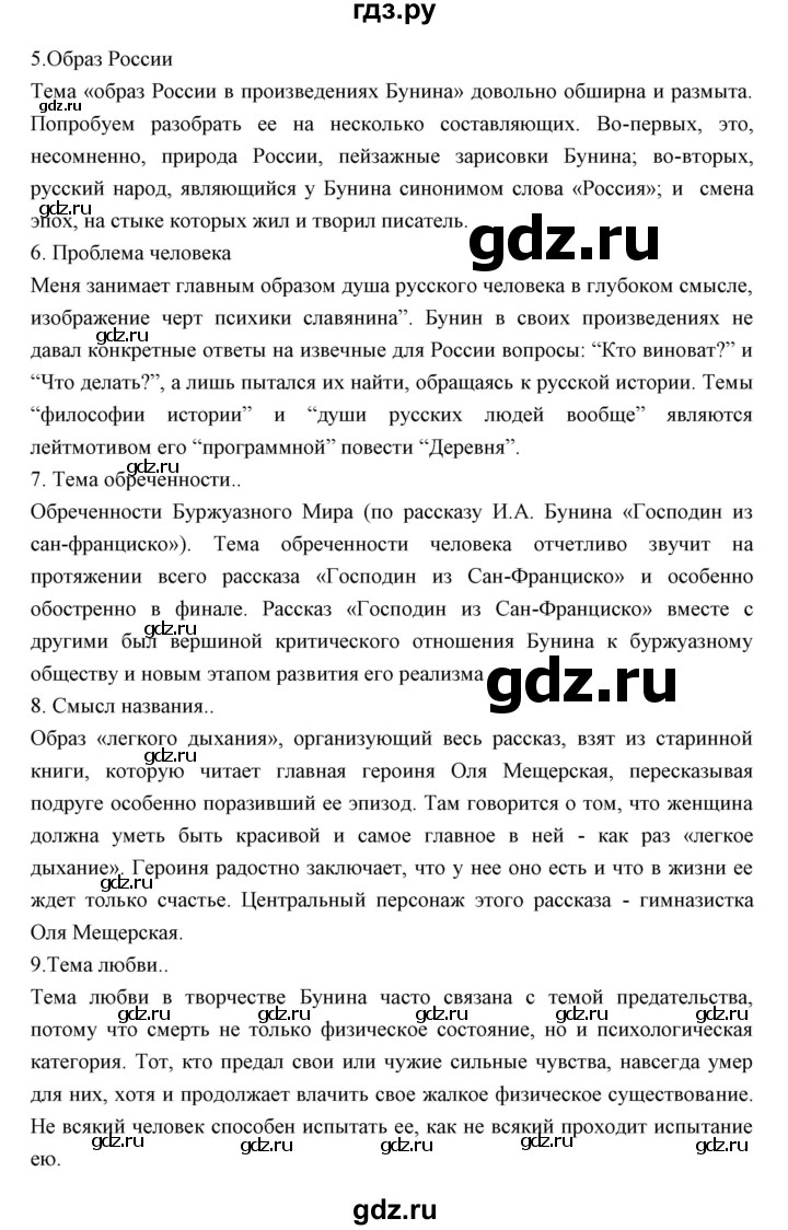 ГДЗ по литературе 11 класс Курдюмова Базовый уровень часть 1 (страница) - 88, Решебник