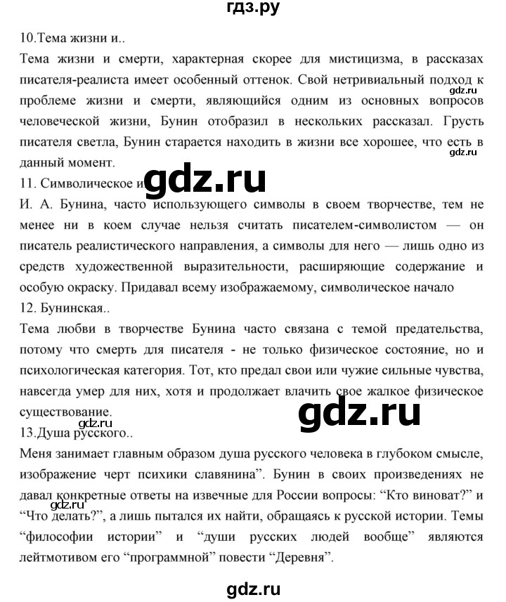 ГДЗ по литературе 11 класс Курдюмова Базовый уровень часть 1 (страница) - 88, Решебник