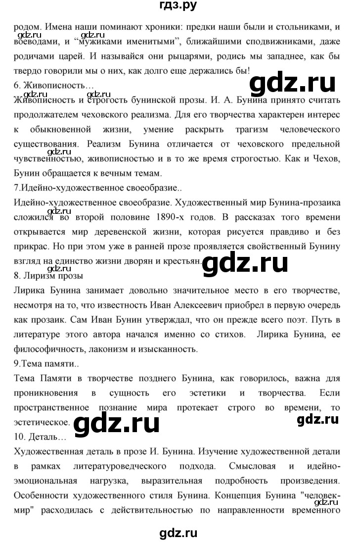 ГДЗ по литературе 11 класс Курдюмова Базовый уровень часть 1 (страница) - 89, Решебник