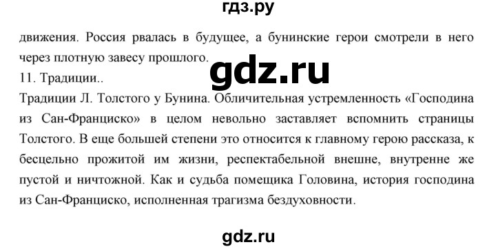 ГДЗ по литературе 11 класс Курдюмова Базовый уровень часть 1 (страница) - 89, Решебник