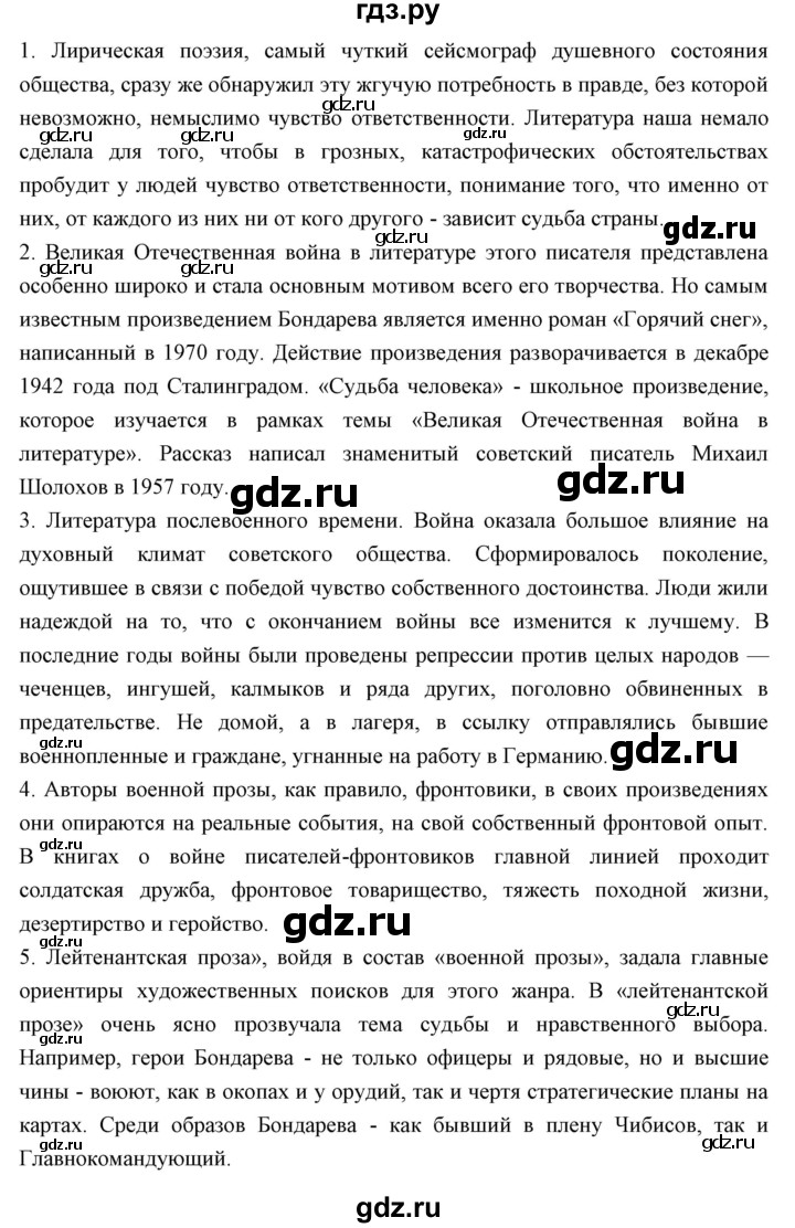 ГДЗ по литературе 11 класс Курдюмова Базовый уровень часть 2 (страница) - 100, Решебник