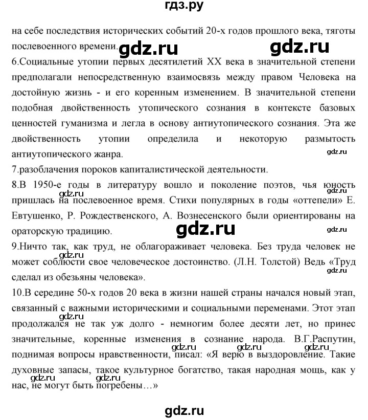 ГДЗ по литературе 11 класс Курдюмова Базовый уровень часть 2 (страница) - 147, Решебник