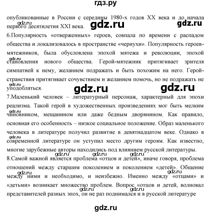 ГДЗ по литературе 11 класс Курдюмова Базовый уровень часть 2 (страница) - 148, Решебник