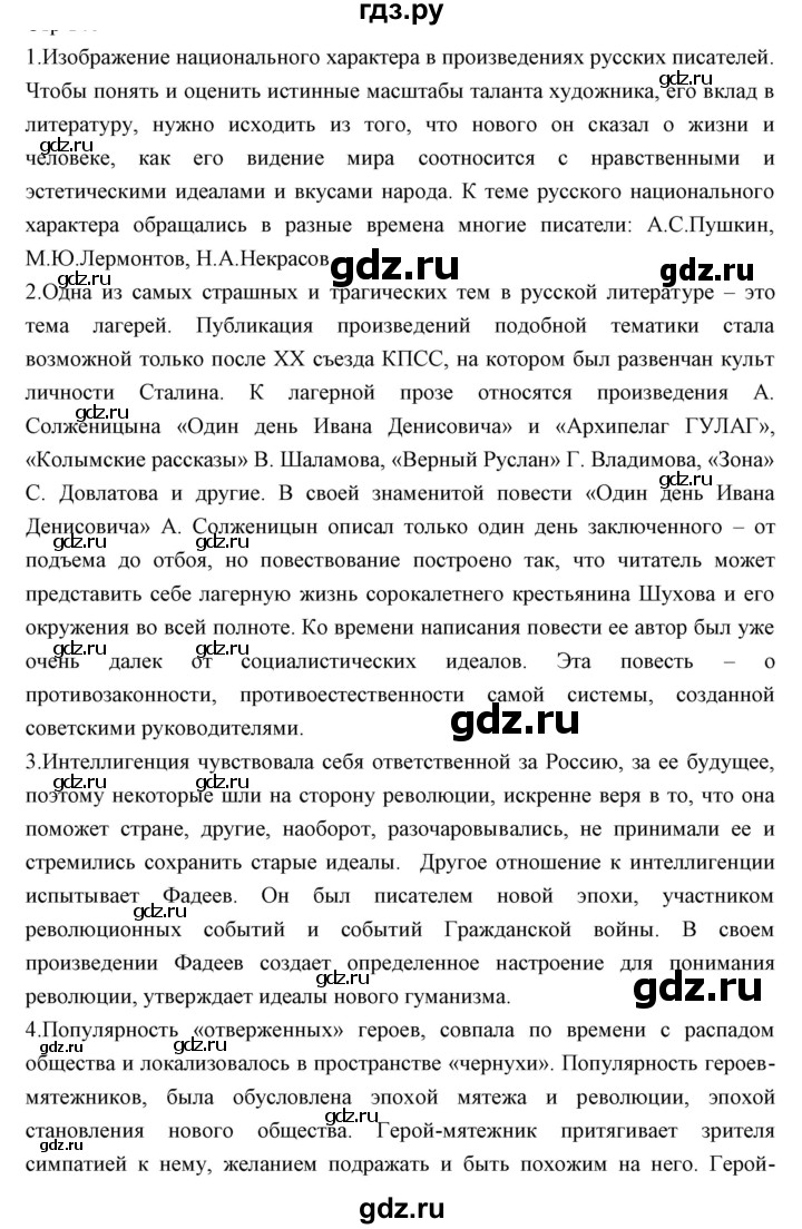 ГДЗ по литературе 11 класс Курдюмова Базовый уровень часть 2 (страница) - 148, Решебник