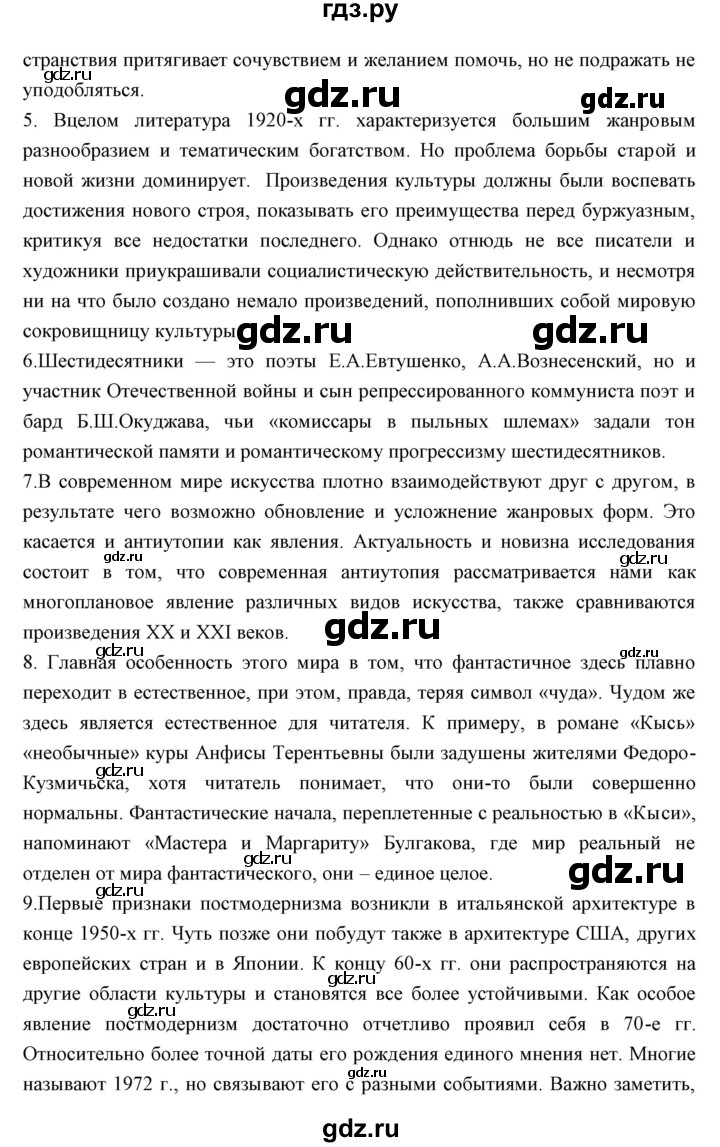ГДЗ по литературе 11 класс Курдюмова Базовый уровень часть 2 (страница) - 148, Решебник