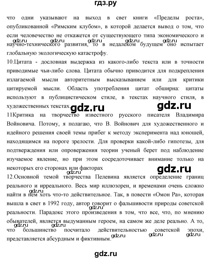 ГДЗ по литературе 11 класс Курдюмова Базовый уровень часть 2 (страница) - 148, Решебник