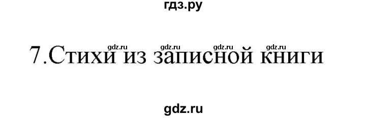 ГДЗ по литературе 11 класс Курдюмова Базовый уровень часть 2 (страница) - 158, Решебник