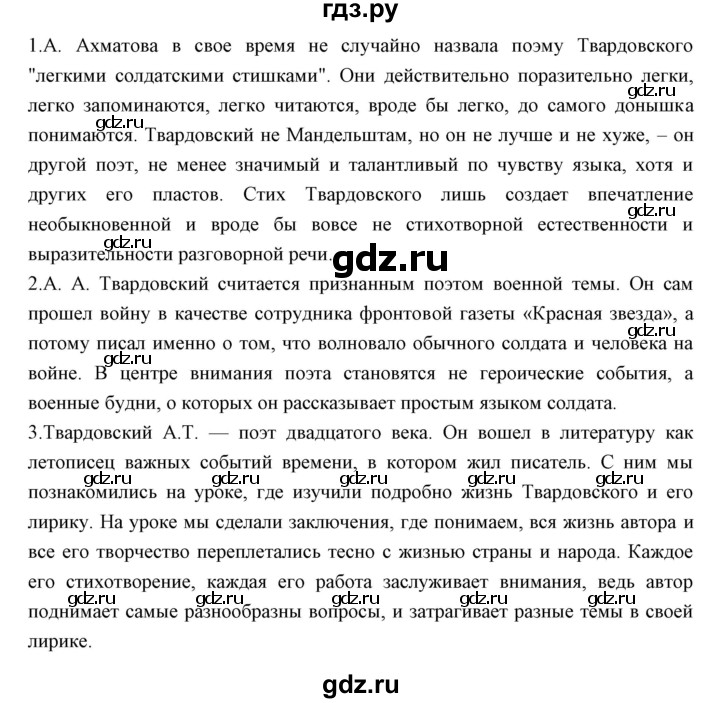 ГДЗ по литературе 11 класс Курдюмова Базовый уровень часть 2 (страница) - 159, Решебник