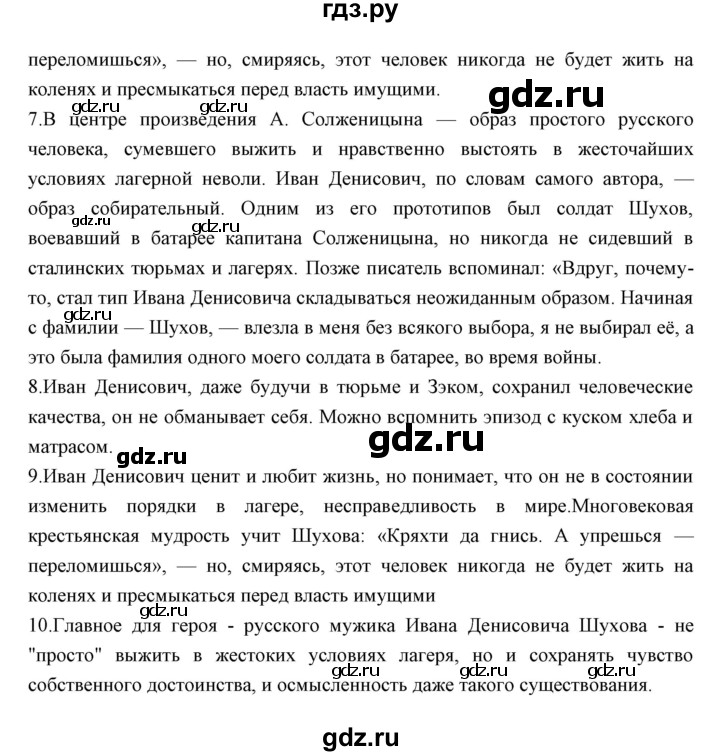 ГДЗ по литературе 11 класс Курдюмова Базовый уровень часть 2 (страница) - 175, Решебник