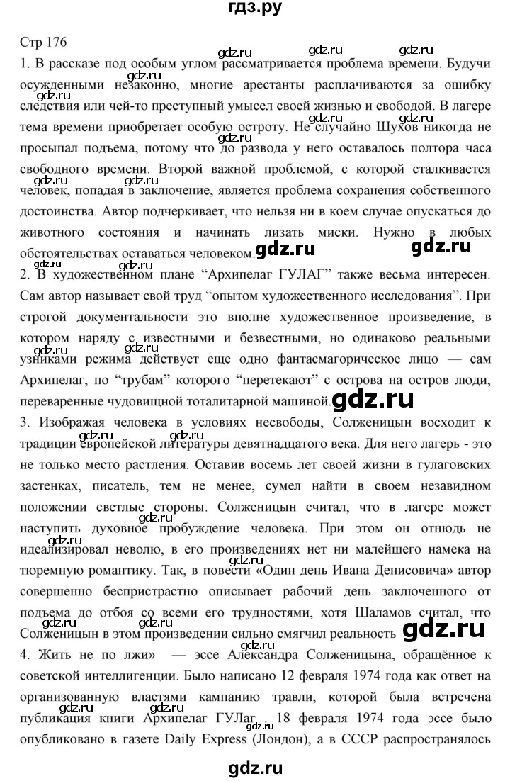 ГДЗ по литературе 11 класс Курдюмова Базовый уровень часть 2 (страница) - 176, Решебник
