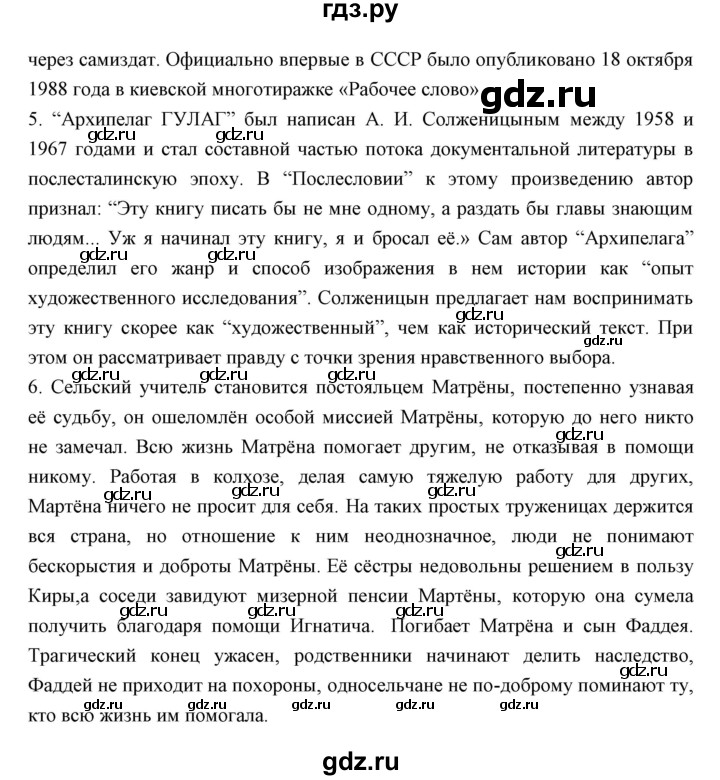 ГДЗ по литературе 11 класс Курдюмова Базовый уровень часть 2 (страница) - 176, Решебник