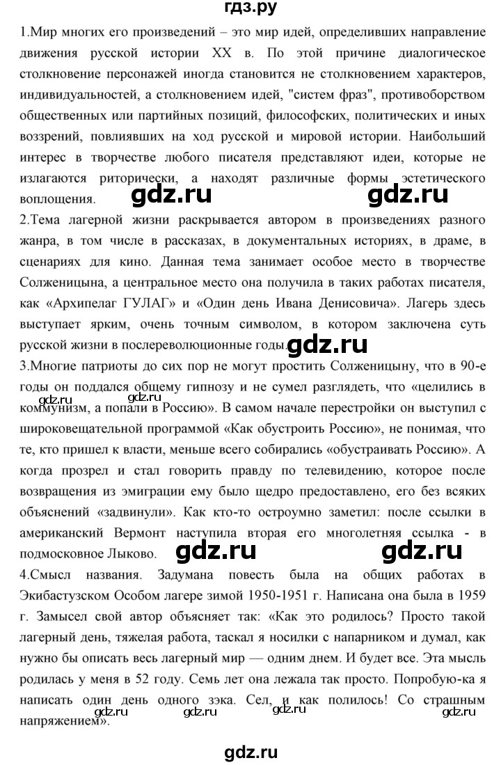 ГДЗ по литературе 11 класс Курдюмова Базовый уровень часть 2 (страница) - 176, Решебник