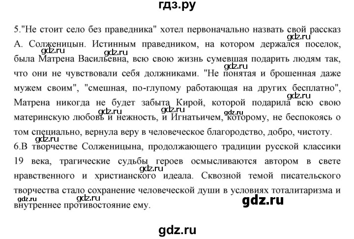 ГДЗ по литературе 11 класс Курдюмова Базовый уровень часть 2 (страница) - 176, Решебник