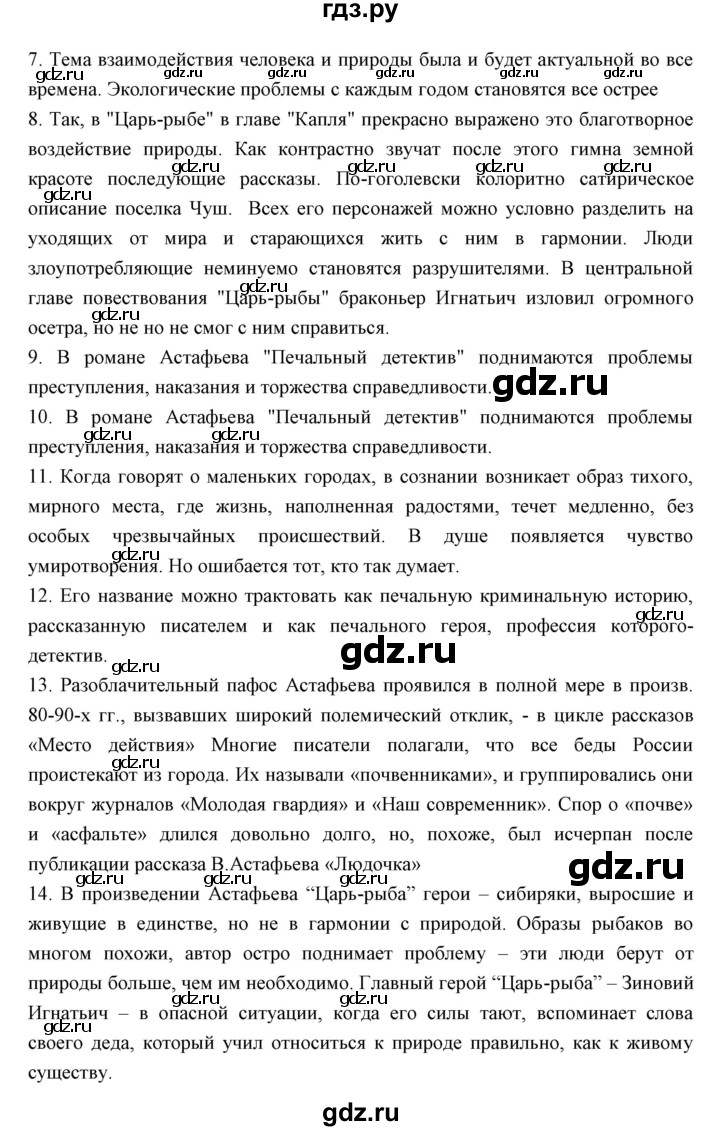ГДЗ по литературе 11 класс Курдюмова Базовый уровень часть 2 (страница) - 195, Решебник