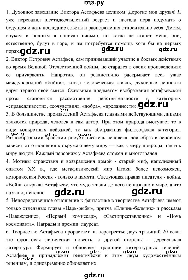 ГДЗ по литературе 11 класс Курдюмова Базовый уровень часть 2 (страница) - 196, Решебник