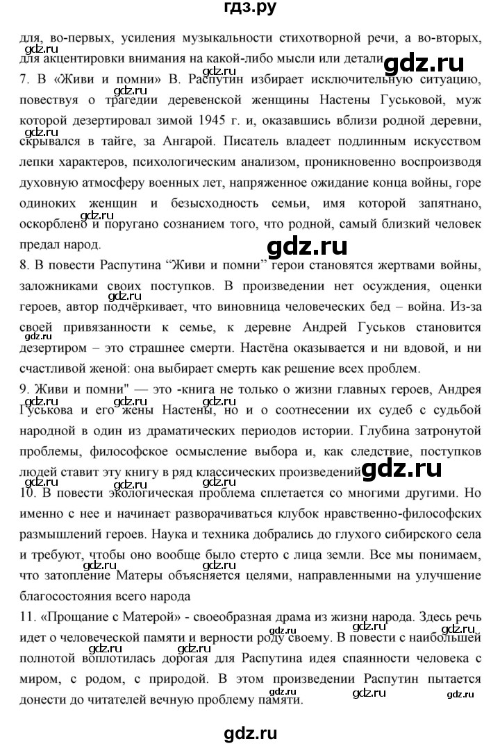 ГДЗ по литературе 11 класс Курдюмова Базовый уровень часть 2 (страница) - 217, Решебник