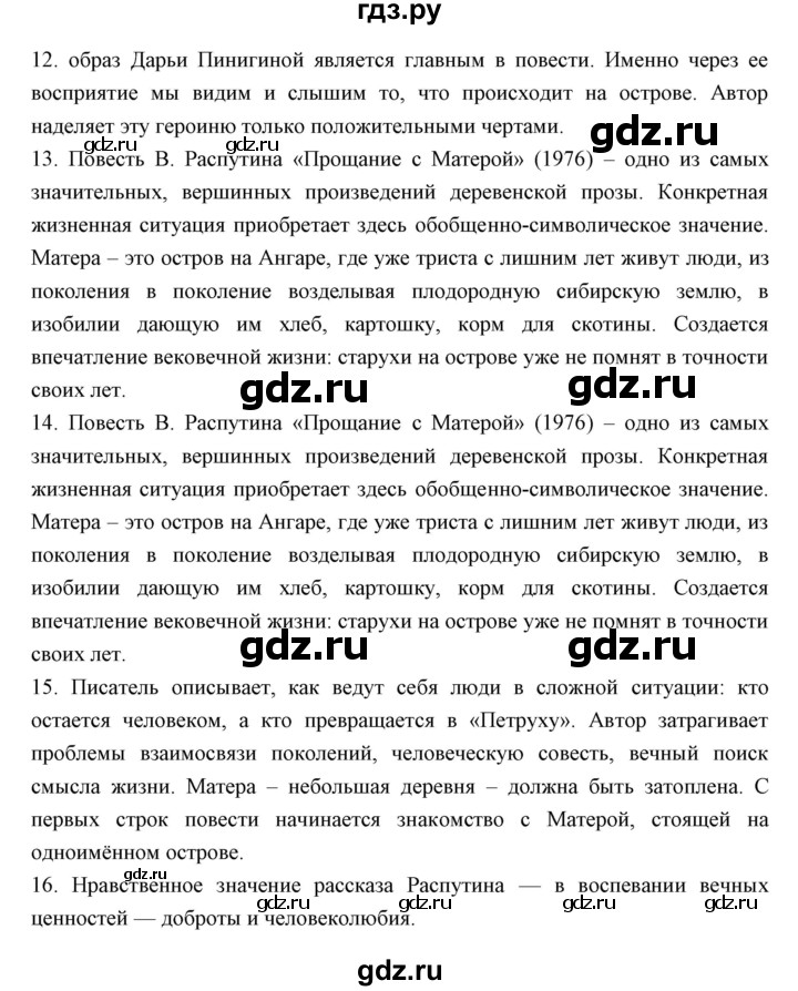 ГДЗ по литературе 11 класс Курдюмова Базовый уровень часть 2 (страница) - 217, Решебник