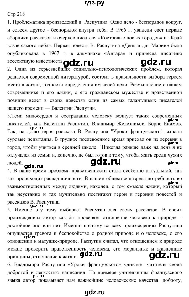 ГДЗ по литературе 11 класс Курдюмова Базовый уровень часть 2 (страница) - 218, Решебник