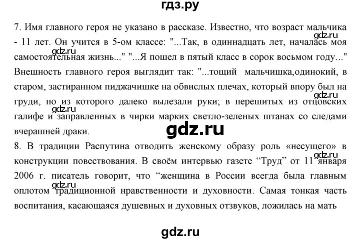 ГДЗ по литературе 11 класс Курдюмова Базовый уровень часть 2 (страница) - 219, Решебник