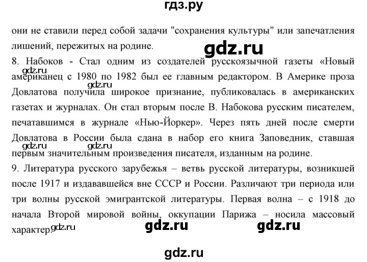 ГДЗ по литературе 11 класс Курдюмова Базовый уровень часть 2 (страница) - 23, Решебник
