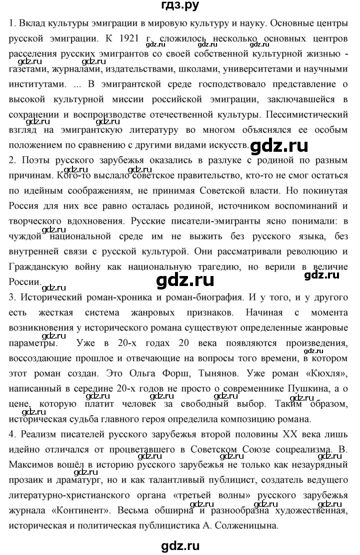 ГДЗ по литературе 11 класс Курдюмова Базовый уровень часть 2 (страница) - 23, Решебник