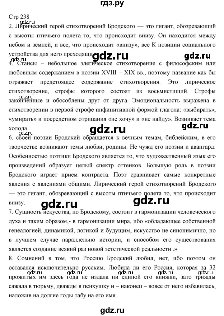ГДЗ по литературе 11 класс Курдюмова Базовый уровень часть 2 (страница) - 238, Решебник