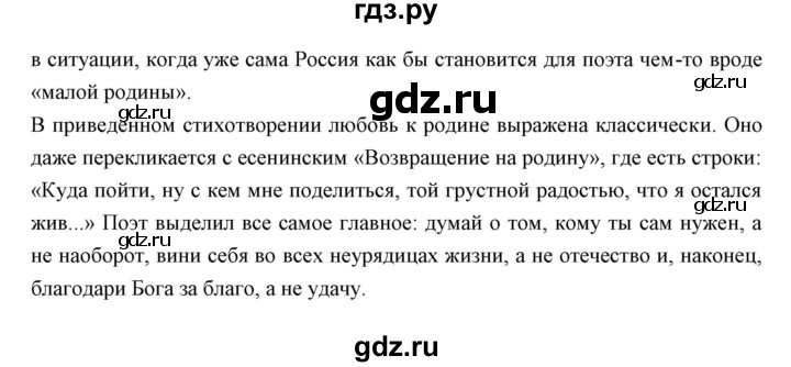ГДЗ по литературе 11 класс Курдюмова Базовый уровень часть 2 (страница) - 239, Решебник