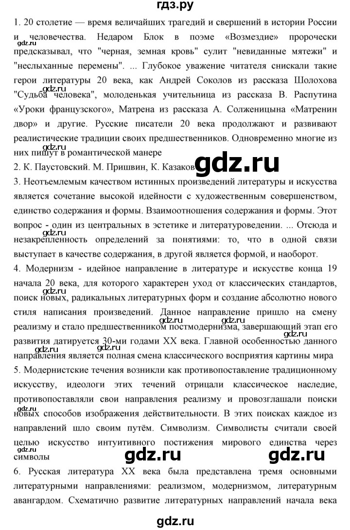 ГДЗ по литературе 11 класс Курдюмова Базовый уровень часть 2 (страница) - 239, Решебник