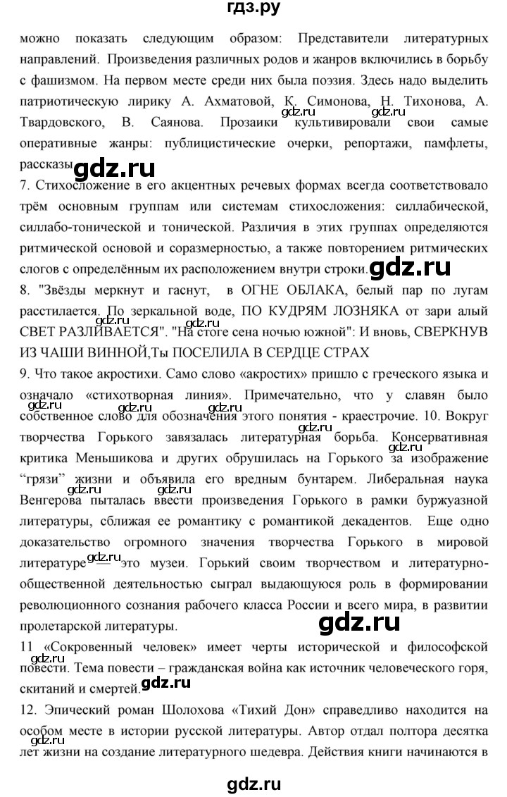 ГДЗ по литературе 11 класс Курдюмова Базовый уровень часть 2 (страница) - 239, Решебник