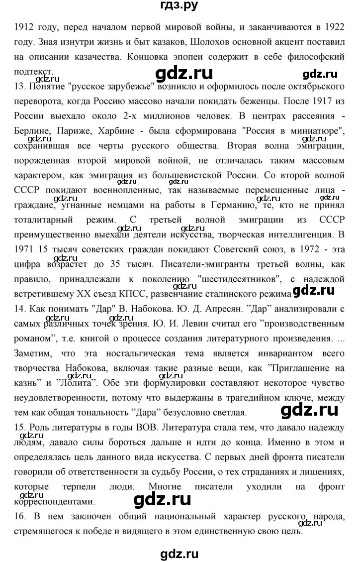 ГДЗ по литературе 11 класс Курдюмова Базовый уровень часть 2 (страница) - 239, Решебник