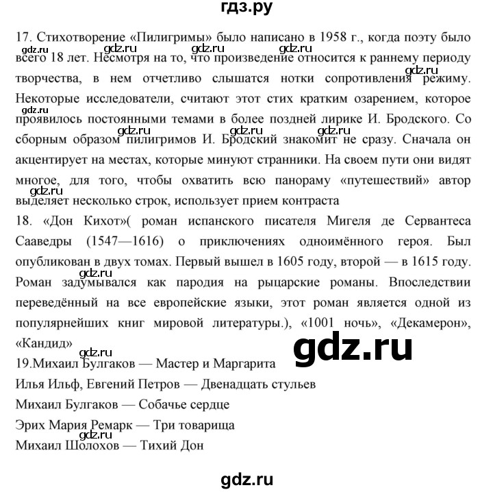 ГДЗ по литературе 11 класс Курдюмова Базовый уровень часть 2 (страница) - 239, Решебник