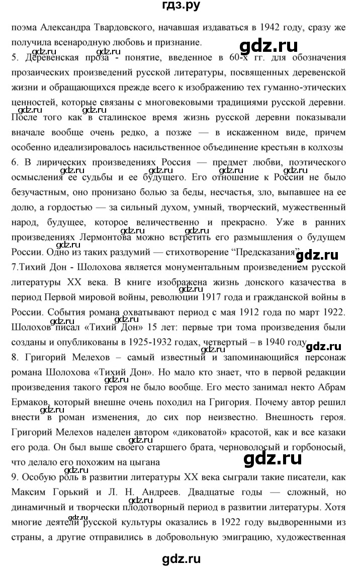 ГДЗ по литературе 11 класс Курдюмова Базовый уровень часть 2 (страница) - 241, Решебник