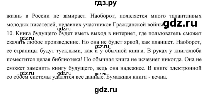 ГДЗ по литературе 11 класс Курдюмова Базовый уровень часть 2 (страница) - 241, Решебник