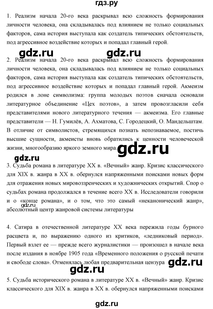 ГДЗ по литературе 11 класс Курдюмова Базовый уровень часть 2 (страница) - 241, Решебник