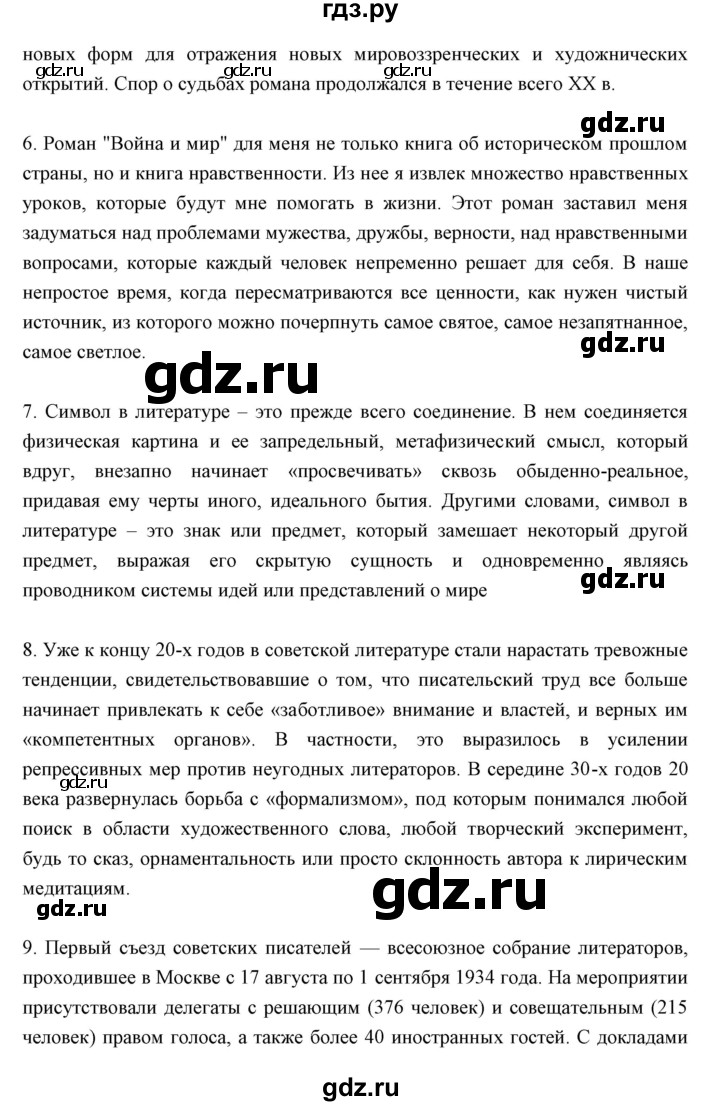 ГДЗ по литературе 11 класс Курдюмова Базовый уровень часть 2 (страница) - 241, Решебник