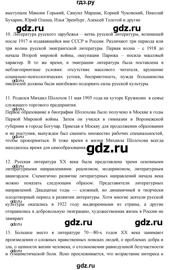 ГДЗ по литературе 11 класс Курдюмова Базовый уровень часть 2 (страница) - 241, Решебник