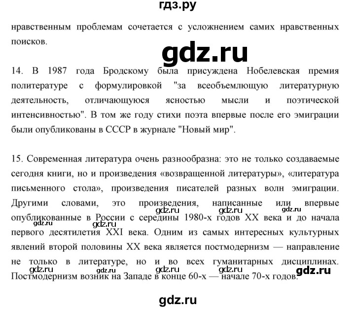 ГДЗ по литературе 11 класс Курдюмова Базовый уровень часть 2 (страница) - 241, Решебник