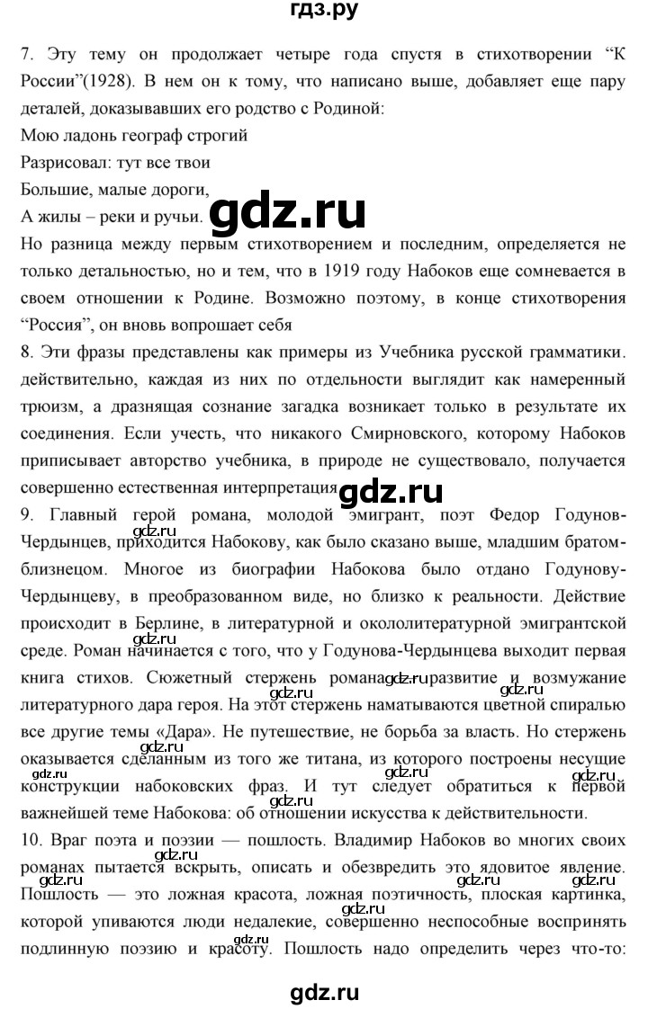 ГДЗ по литературе 11 класс Курдюмова Базовый уровень часть 2 (страница) - 49, Решебник